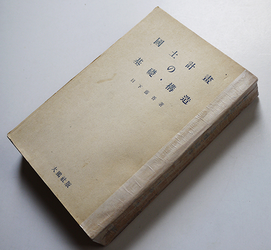 満洲と日本人」季刊特別号 満洲開拓ある指導者の歩み-土の教育家