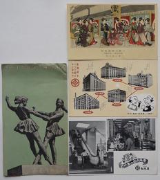 絵葉書　松坂屋　カラー含む3枚袋付き　昭和20年代