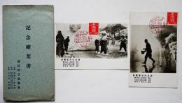 国民防空展覧会記念絵葉書　モノクロ写真2枚袋付き　名古屋松坂屋　昭和13年