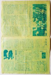 「UNDERGROUND PAPER」フォーク裁判傍聴記　小中陽太郎　（有）アート音楽出版　昭和46年