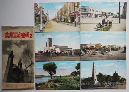 絵葉書　満洲写真畫輯2(牡丹江)カラー写真6枚　袋付き　満洲観光連盟　戦前