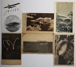 飛行機飛行船絵葉書6枚　カーチス式複葉機/ツェペリン号/艦上爆撃機/スミス飛行機/他　戦前