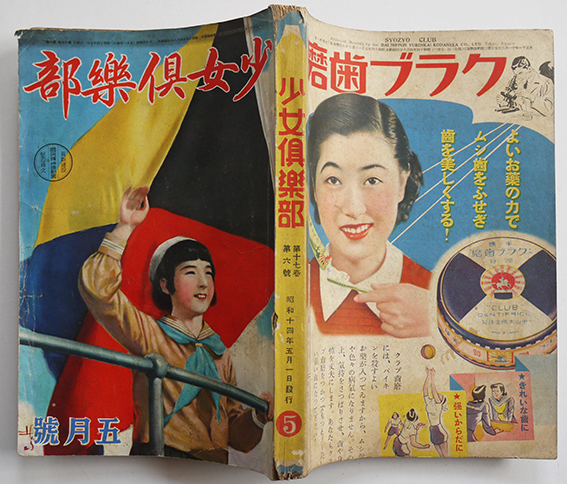 少女倶楽部」第17巻6号 西条八十/佐藤紅緑/高垣眸/他 大日本雄弁