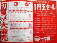 新聞折込広告チラシ綴「中元夏物」17枚　千葉銀座通り/本町通り/栄町通り商店街　昭和37年