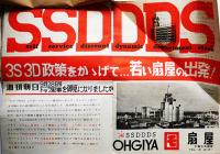 新聞折込広告チラシ綴「秋物の参考」33枚　千葉銀座通り/本町通り/栄町通り商店街　昭和37年