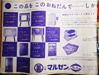 新聞折込広告チラシ綴「秋物の参考」33枚　千葉銀座通り/本町通り/栄町通り商店街　昭和37年