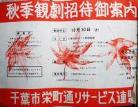 新聞折込広告チラシ綴「秋物の参考」54枚　千葉銀座通り/本町通り/栄町通り商店街　昭和37年