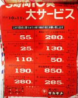 新聞折込広告チラシ綴「秋物の参考」54枚　千葉銀座通り/本町通り/栄町通り商店街　昭和37年