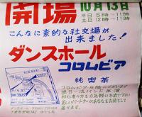 新聞折込広告チラシ綴「秋物の参考」54枚　千葉銀座通り/本町通り/栄町通り商店街　昭和37年