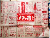 新聞折込広告チラシ綴「夏物」16枚　千葉銀座通り/本町通り/栄町通り商店街　昭和37年