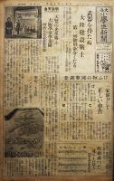 大阪版「大毎小学生新聞」昭和14年8月1日〜8月31日合本31部　大阪毎日新聞社