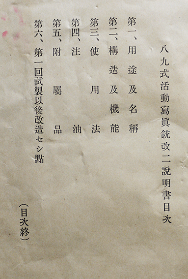 ㊙八九式活動写真銃改二説明書 機関銃型航空機搭載用カメラ (株 ㊙八九式活動写真銃改二説明書 機関銃型航空機搭載用カメラ (株
