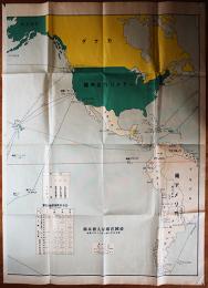 アメリカ合衆国/南アメリカ地図　帝国在郷軍人会本部　昭和8年
