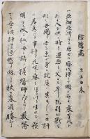 写本　陰隲画　上州前橋袁堂作ル　明治41年