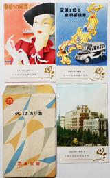 絵葉書　日本生命えはがき　カラーアートイラスト写真3枚袋付き　大阪市日本生命保険相互会社