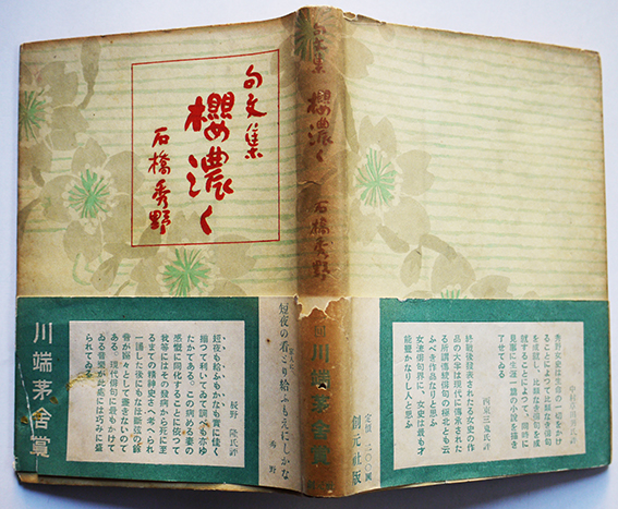 女性俳句の世界 全6巻セット 句集 随筆 俳人 榎本星布 田上菊舎 石橋