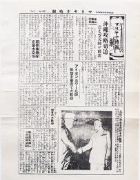 大平洋戦争時米軍投下伝単「マリヤナ時報」No.2517　写真入　昭和20年6月22日発行