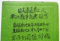 新聞記事詳細筆写ノート　米内内閣総辞職/仏政府パリ引揚/三宅島噴火大被害/他　昭和15年