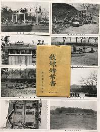 教練絵葉書　歩兵第十九聯隊　モノクロ写真8枚袋付き　戦前