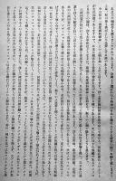 高度国防国家　海軍大佐平出英夫述　農業増産報国推進隊訓練講演要旨第20輯　昭和15年