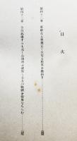 部外秘「感状輯録」第17,21〜27輯（８冊）偕行社記事特別号附録　昭和15年
