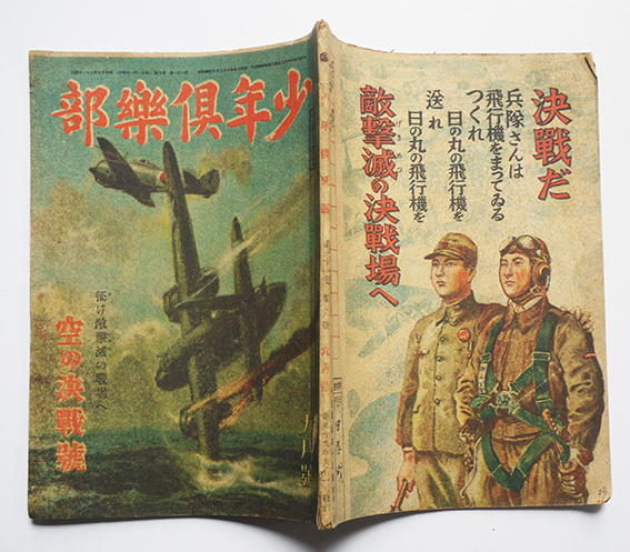 少年倶楽部 十月特大号　1938年9月8日印刷 少年倶楽部 十月特大号 1938年9月8日印刷 少年倶楽部 十
