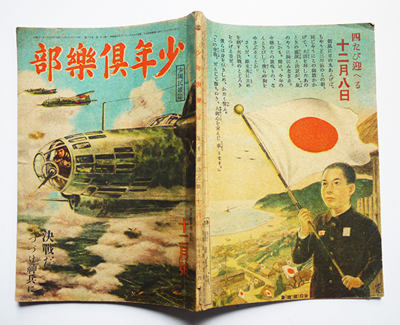 少年倶楽部　昭和12年（1937年）12月号 少年倶楽部 昭和12年（1937年）12月号