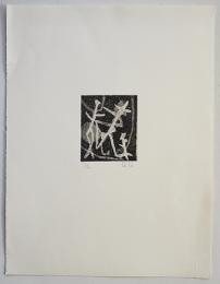 瑛九銅版画「SCALE Ⅱ-⑥」限定17/60部　鉛筆サイン入