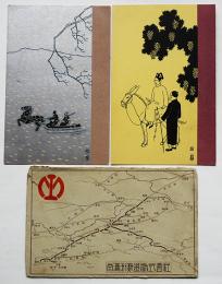 南満洲鉄道株式会社絵葉書　3色カラーイラスト（胡藤/吹雪）袋入2枚　戦前　