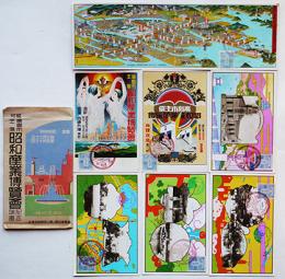 広島市主催昭和産業博覧会記念端書　カラー（2枚続鳥瞰図含む）袋付8枚　昭和4年
