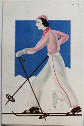 戦前アート絵葉書　現代化粧百態繪端書「スキー」カラーイラスト１枚　資生堂意匠部