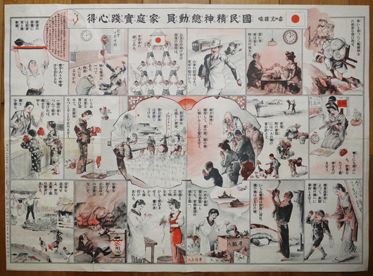 ポスター 国民精神総動員 家庭実践心得 『家の光』附録 昭和13年