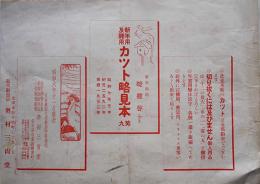 新年用及雑用カット略見本　活版印刷資料　名古屋・津田三省堂　昭和6年