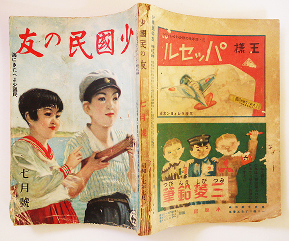 少国民