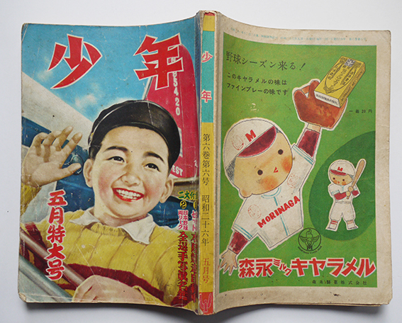 Amazon.co.jp: 少年新年号付録 『科学まんが 鉄腕アトム 電光