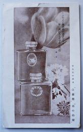 資生堂の香水「白薔薇」「森の鈴蘭」絵葉書1枚　モノクロ　並上品　戦前