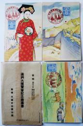 満洲大博覧会記念絵葉書　カラーイラスト3枚組袋付美品　昭和8年　