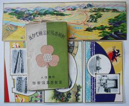 新築落成記念絵葉書　カラー5枚（2枚続鳥瞰図含）袋付美品　戦前