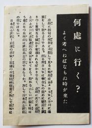 大平洋戦争時英軍投下冊子型伝単「何処に行く？」ビルマ戦線