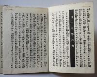 大平洋戦争時英軍投下冊子型伝単「何処に行く？」ビルマ戦線