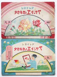 クレイヨン ヤサシイヱノカキカタ第四、九編　的場朝二著　鈴木仁成堂　昭和2,7年　2冊