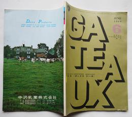「GATEAUX ガトウ」通巻205号　特集・ボックスケーキ (社)日本洋菓子協会　昭和44年