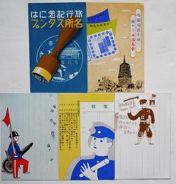 アート絵葉書　日満為替/呼出通話/電報/他　仙台逓信局　戦前　カラー5枚