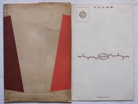 戦前アート絵葉書　現代化粧百態繪端書「スキー」カラーイラスト袋付き１枚　資生堂意匠部