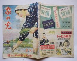 「家の光」第20巻6号　一粒の米も日本の伸びる糧　中央農業会　昭和19年