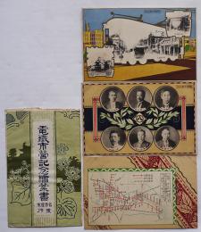 電鐵市営記念絵葉書　カラー3枚袋付き美品　名古屋市発行　戦前