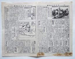 大平洋戦争時米軍投下伝単「マリヤナ時報」No.2519　写真入　昭和20年7月6日発行