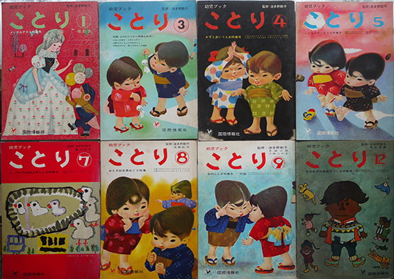 幼児ブック ことり 第1 3 4 5 7 8 9 12巻 8冊 監修 波多野勤子 昭和37年 古書 古群洞 古本 中古本 古書籍の通販は 日本の古本屋 日本の古本屋