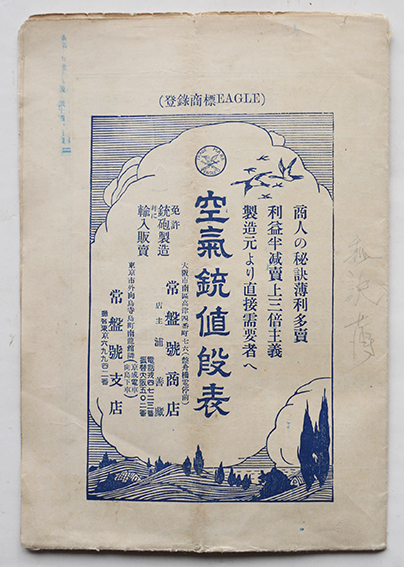 風蝕 林田紀音夫処女句集 初版 箱 十七音詩の会 昭和36年 / 古書