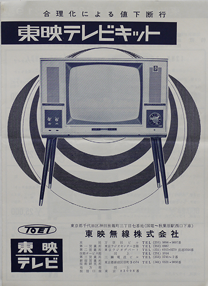 東映テレビキットカタログ 配線図付き 秋葉原 東映無線 株 昭和30年代 古書 古群洞 古本 中古本 古書籍の通販は 日本の古本屋 日本の古本屋